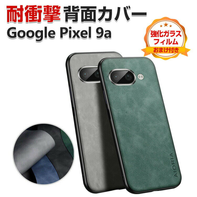 Rakuten - Google Pixel 9a ケース カバー 傷やほこりから守る TPU＆PUレザー 背面レザー調 軽量 高級感があふれ 人気 おすすめ おしゃれ グーグル ピクセル 9a 背面カバー 汚れ、傷つき防止 衝撃に強い カッコいい 保護ケース CASE 強化ガラスフィルム おまけ付き