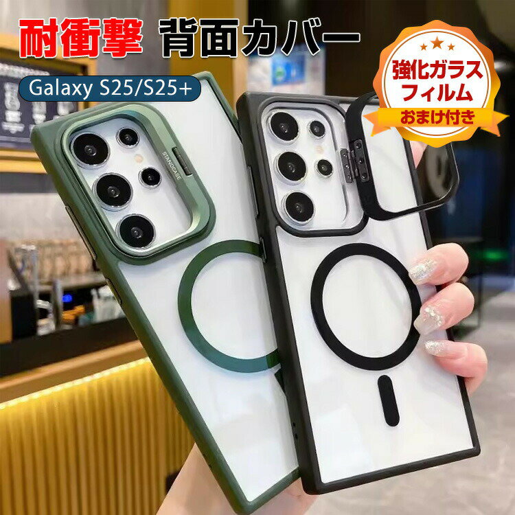 サムスン ギャラクシー Samsung Galaxy S25 S25+ ケース カバー PC素材 スタンド機能付き 指紋防止 全面保護 手触り抜群 背面マグネット留め 保護ケース カメラレンズ保護 便利 人気 おすすめ おしゃれ 便利性の高い 衝撃吸収 背面カバー 強化ガラスフィルム おまけ付き