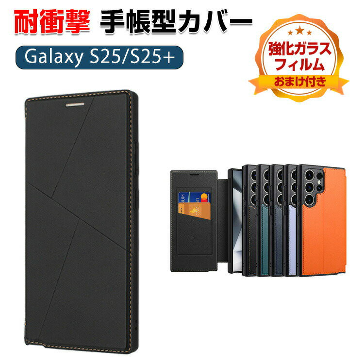 Rakuten - Samsung Galaxy S25 カバー Galaxy S25+ 耐衝撃カバー 手帳型 財布型 TPU+PUレザー素材 汚れ防止 スタンド機能 便利 実用 手触り抜群 カード収納 人気 サムスン ギャラクシー S25 手帳型カバー ギャラクシー S25+ CASE 強化ガラスフィルム おまけ付き