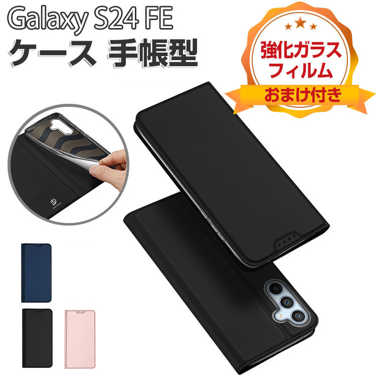 乐天商城 - Samsung Galaxy S24 FE ケース 耐衝撃 カバー サムスン ギャラクシー S24 FE 手帳型 財布型 TPU&PUレザー おすすめ おしゃれ 汚れ防止 スタンド機能 便利 実用 カード収納 カッコいい 人気 便利性の高い ブック型 手帳型カバー CASE 強化ガラスフィルム おまけ付き