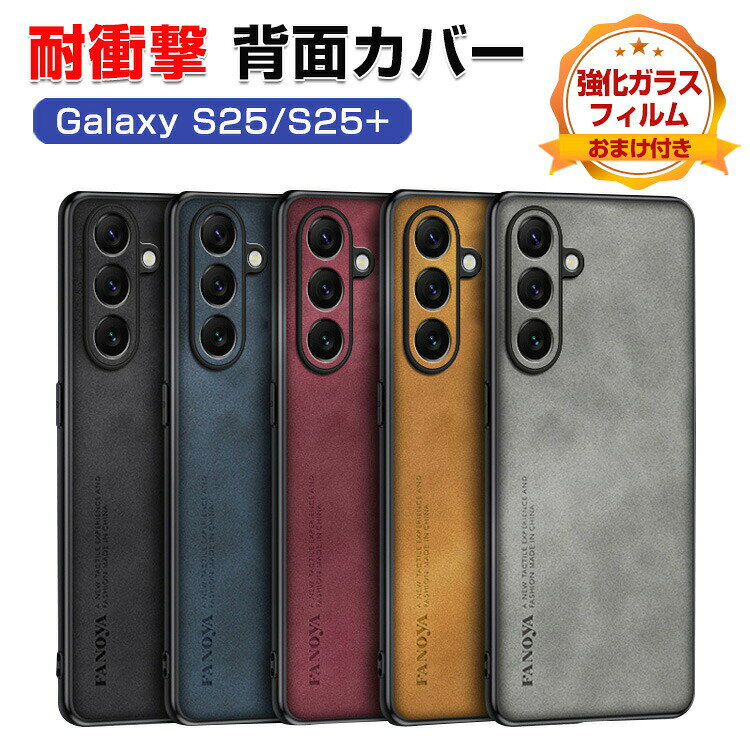 Samsung Galaxy S25 ケース カバー 傷やほこりから守る 衝撃に強い 背面PUレザー調 高級感があふれ 便利 人気 スマホ保護 サムスン ギャラクシー S25 ケース ギャラクシー S25+ 背面 カバー 耐衝撃 手触り抜群 おしゃれ カッコいい 保護ケース CASE 強化ガラス付き