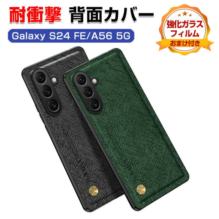 Rakuten - Samsung Galaxy S24 FE Galaxy A56 5G ケース カバー サムスン ギャラクシー S24 FE 傷やほこりから守る 衝撃に強い PUレザー素材 高級感があふれ 背面マグネット留め 人気 多彩 背面カバー 耐衝撃 落下防止 おしゃれ カッコいい ケース CASE 強化ガラスフィルム おまけ付き