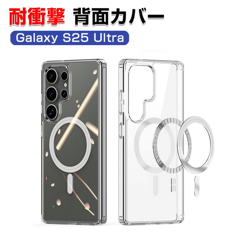 乐天商城 - Samsung Galaxy S25 Ultra ケース 四隅耐衝撃 クリア カバー 保護ケース TPU+PC素材 CASE おしゃれ ハードケース マグネット吸引機能付き 衝撃に強い 便利 実用 人気 サムスン ギャラクシー S25 ウルトラ ケース 背面 カバー