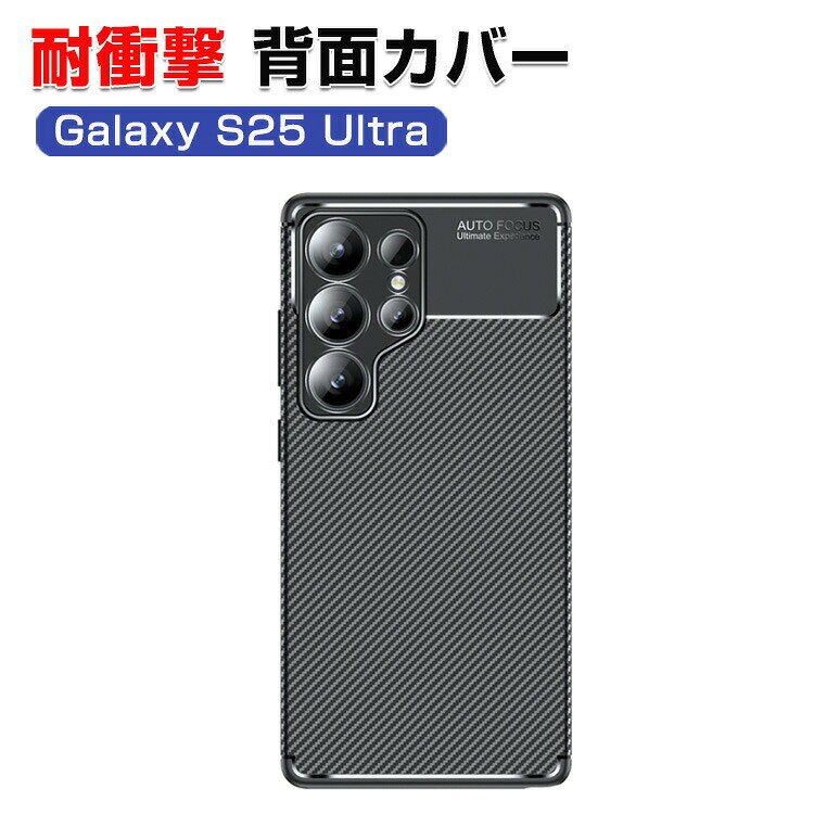 Rakuten - Samsung Galaxy S25 Ultra ケース 四隅耐衝撃 カバー 保護ケース TPU素材 CASE おしゃれ 手触り抜群 衝撃に強い 便利 実用 人気 サムスン ギャラクシー S25 ウルトラ ケース 背面 カバー