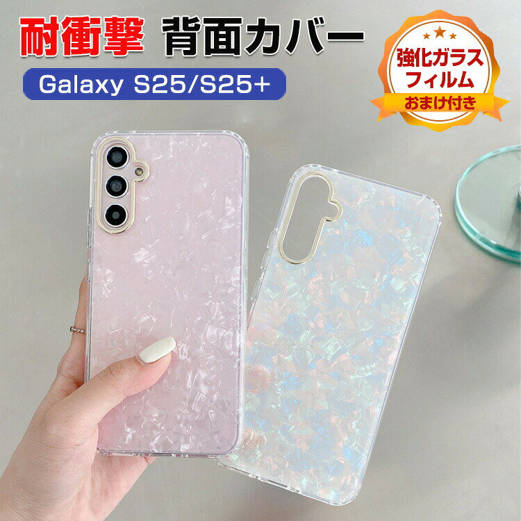 Samsung Galaxy S25 カバー Galaxy S25+ ケース 耐衝撃 カバー TPU+PC素材 カラフル 手触り抜群 CASE おしゃれ 衝撃に強い 人気 サムスン ギャラクシー S25 保護ケース ギャラクシー S25+ 背面 カバー 強化ガラスフィルム おまけ付き