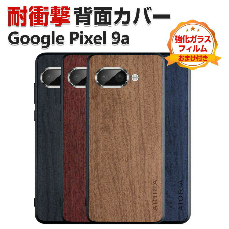 乐天商城 - Google Pixel 9a ケース カバー 傷やほこりから守る TPU＆PUレザー 背面レザー調 軽量 高級感があふれ 人気 おすすめ おしゃれ グーグル ピクセル 9a 背面カバー 汚れ、傷つき防止 衝撃に強い カッコいい 保護ケース CASE 強化ガラスフィルム おまけ付き