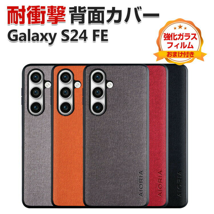 Rakuten - Samsung Galaxy S24 FE ケース カバー サムスン ギャラクシー S24 FE 衝撃に強い TPU＆PUレザー 背面レザー調 高級感があふれ 耐衝撃 人気 おすすめ おしゃれ 背面カバー 汚れ、傷つき防止 カッコいい 保護ケース CASE 強化ガラスフィルム おまけ付き
