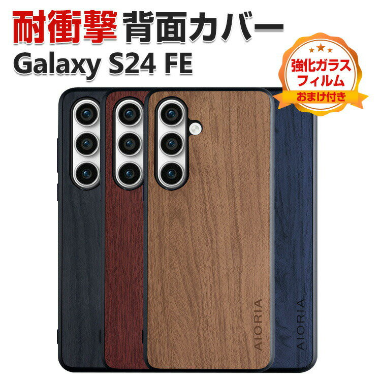 Rakuten - Samsung Galaxy S24 FE ケース カバー サムスン ギャラクシー S24 FE 衝撃に強い TPU＆PUレザー 背面レザー調 高級感があふれ 耐衝撃 人気 おすすめ おしゃれ 背面カバー 汚れ、傷つき防止 カッコいい 保護ケース CASE 強化ガラスフィルム おまけ付き