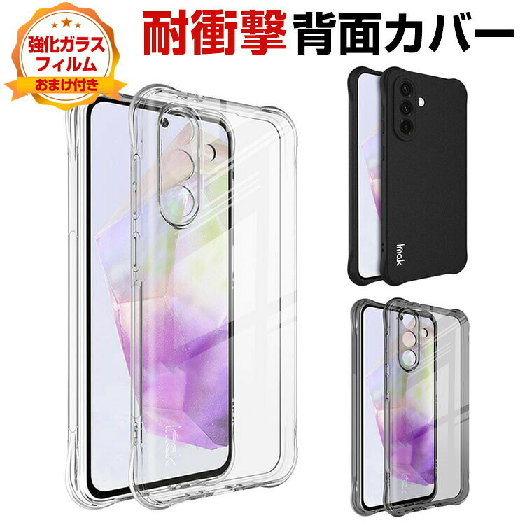 Rakuten - Samsung Galaxy A56 5G ケース 耐衝撃 カバー 保護ケース タフで頑丈 TPU素材 CASE おしゃれ 衝撃に強い 手触り抜群 人気 おすすめ おしゃれ サムスン ギャラクシー A56 5G クリアケース 透明背面カバー 強化ガラス付き