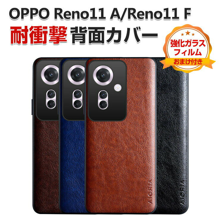 乐天商城 - オッポ OPPO Reno11 A Reno11 F 5G ケース カバー 傷やほこりから守る CASE TPU&PC&PUレザー 3重構造 背面レザー調 衝撃防止 高級感があふれ 持ちやすい 衝撃防止 カッコいい 便利 実用 人気 指紋防止 保護ケース 背面カバー 強化ガラスフィルム おまけ付き