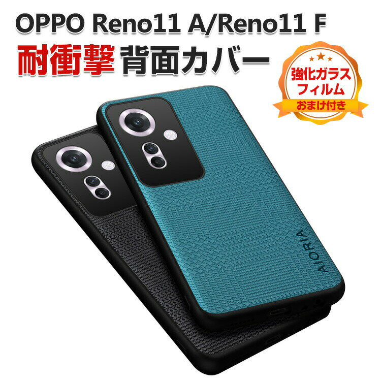 乐天商城 - オッポ OPPO Reno11 A Reno11 F 5G ケース カバー 傷やほこりから守る CASE TPU&PC&PUレザー 3重構造 背面レザー調 衝撃防止 高級感があふれ 持ちやすい 衝撃防止 カッコいい 便利 実用 人気 指紋防止 保護ケース 背面カバー 強化ガラスフィルム おまけ付き