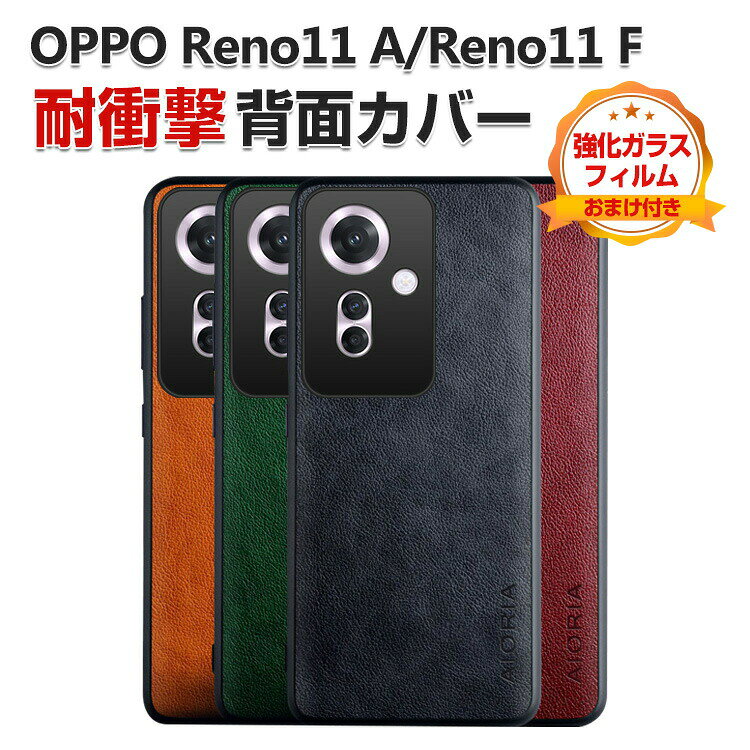 乐天商城 - オッポ OPPO Reno11 A Reno11 F 5G ケース カバー 傷やほこりから守る CASE TPU&PC&PUレザー 3重構造 背面レザー調 衝撃防止 高級感があふれ 持ちやすい 衝撃防止 カッコいい 便利 実用 人気 指紋防止 保護ケース 背面カバー 強化ガラスフィルム おまけ付き