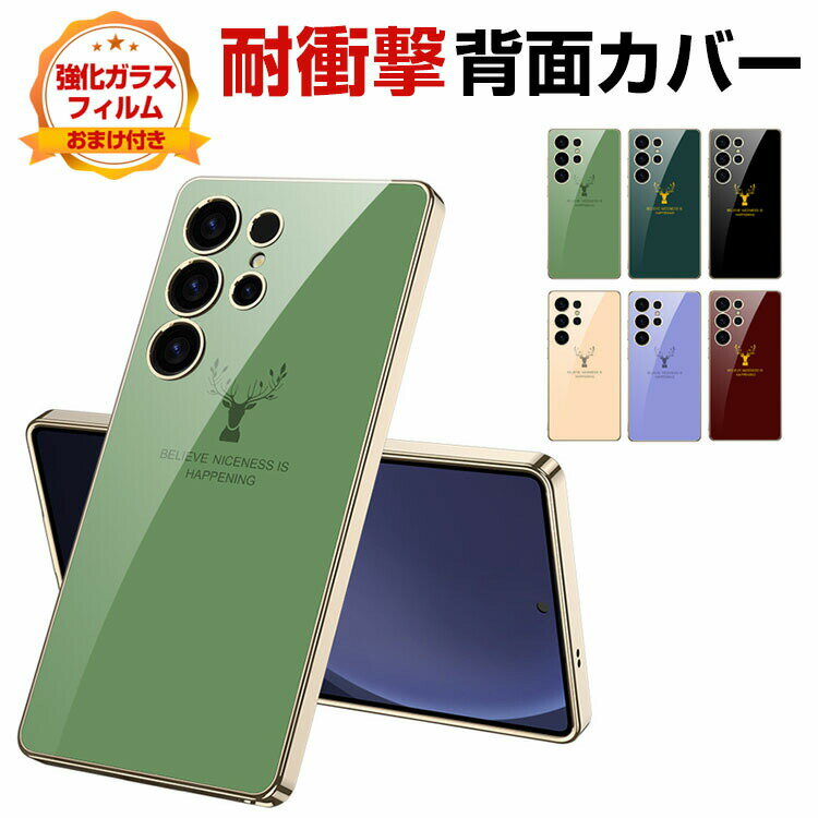 Rakuten - サムスン Samsung Galaxy S25 ケース カバー 傷やほこりから守る 衝撃に強い TPU&PC素材 レンズ保護 高級感があふれ 便利 実用 人気 スマホ保護 背面カバー おしゃれ カッコいい 保護ケース CASE 綺麗な カラフル 鮮やかな 多彩 強化ガラスフィルム おまけ付き