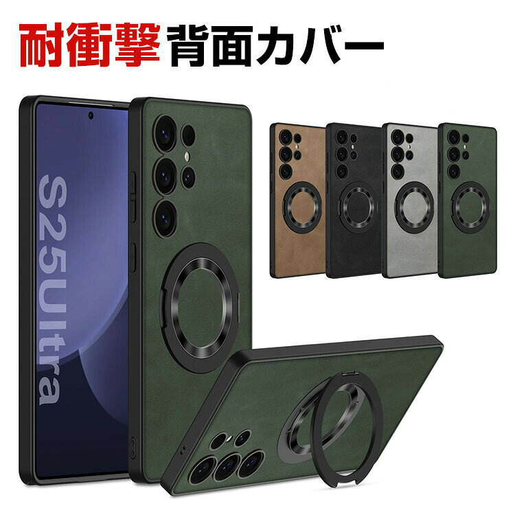 Rakuten - Samsung Galaxy S25 Ultraケース カバー 傷やほこりから守る 衝撃に強い TPU素材 背面PUレザー調 高級感があふれ 便利 人気 スマホ保護 リング付き スタンド機能 360度回転 背面カバー 耐衝撃 手触り抜群 おしゃれ カッコいい 保護ケース CASE