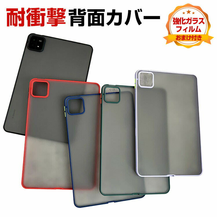 Rakuten - シャオミ 小米 パッド 7 プロ Xiaomi Pad 7 / Pad 7 Pro 2024モデル 11.2型(インチ) ケース タブレットケース CASE 薄型 クリア 傷やほこりから守る 耐衝撃 PC素材 カバー 透明 人気 背面カバー 強化ガラスフィルム おまけ付き
