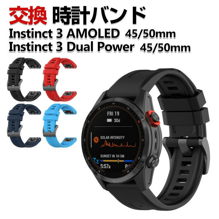 Garmin Instinct 3 AMOLED Instinct 3 Dual Power 45mm 50mm 交換 バンド シリコン素材 おしゃれ 腕時計ベルト スポーツ ベルト 交換用 ベルト 替えベルト 綺麗な マルチカラー 簡単装着 人気 おすすめ QuickFitウォッチバンド ガーミン 腕時計バンド 交換ベルト