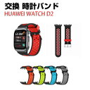 HUAWEI Watch D2 ウェアラブル端末・スマートウォッチ 交換 バンド オシャレな 柔軟性のあるシリコン素材 腕時計ベルト 交換用 ベルト 替えベルト 簡単装着 爽やか 携帯に便利 おすすめ おしゃれ ベルト 腕時計バンド 交換ベルト(2)
