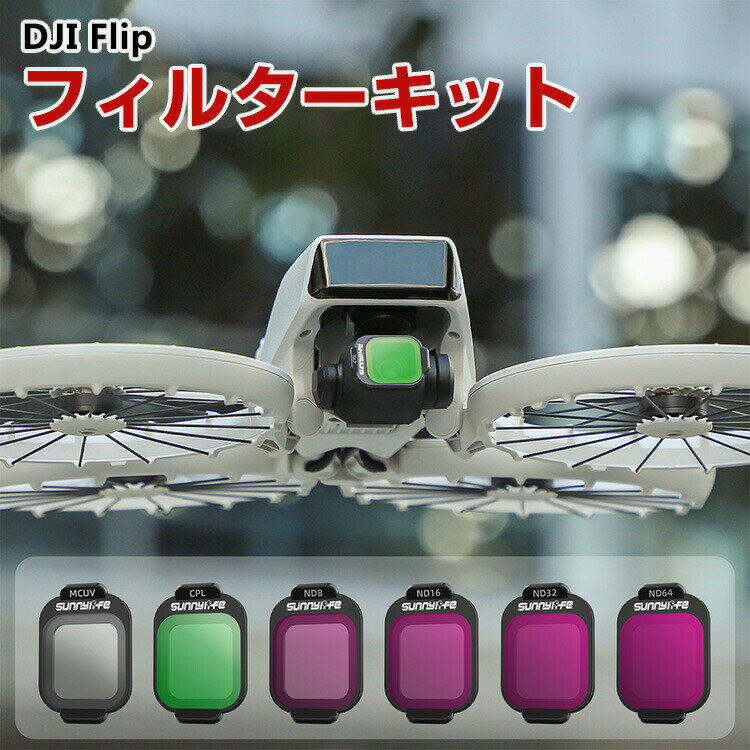 DJI Flip  6 ե륿å CPLե륿+ND8 16 32 64 MCUV ե륿 HDإ饹 ¿إ...