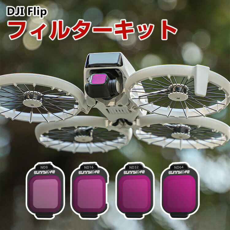 DJI Flip  4 ե륿å ND8 16 32 64 ե륿 HDإ饹 ¿إƥ ץ饹å ...
