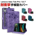 レノボ Lenovo Idea Tab Pro 12.7型(インチ) 2025 ケース 耐衝撃 カバー TPU+PUレザー製 おしゃれ オートスリープ機能 持ち...