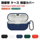 Panasonic Technics EAH-AZ100 パナソニック テクニクス EAH-AZ100 ケース 柔軟性のあるシリコン素材 イヤホン・ヘッドホン ...