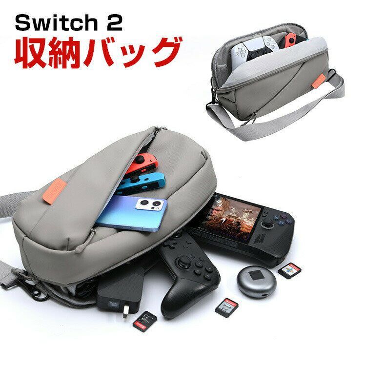 任天堂スイッチ 2 Nintendo Switch 2 専用ホスト収納バッグ 双方向のジッパーデザイン 全面保護 脱鎖を防ぐ 大容量収納 手提げ保護バッグ は擦り傷を防ぎます 操作便利 衝撃吸収 傷防止 手触りが快適で