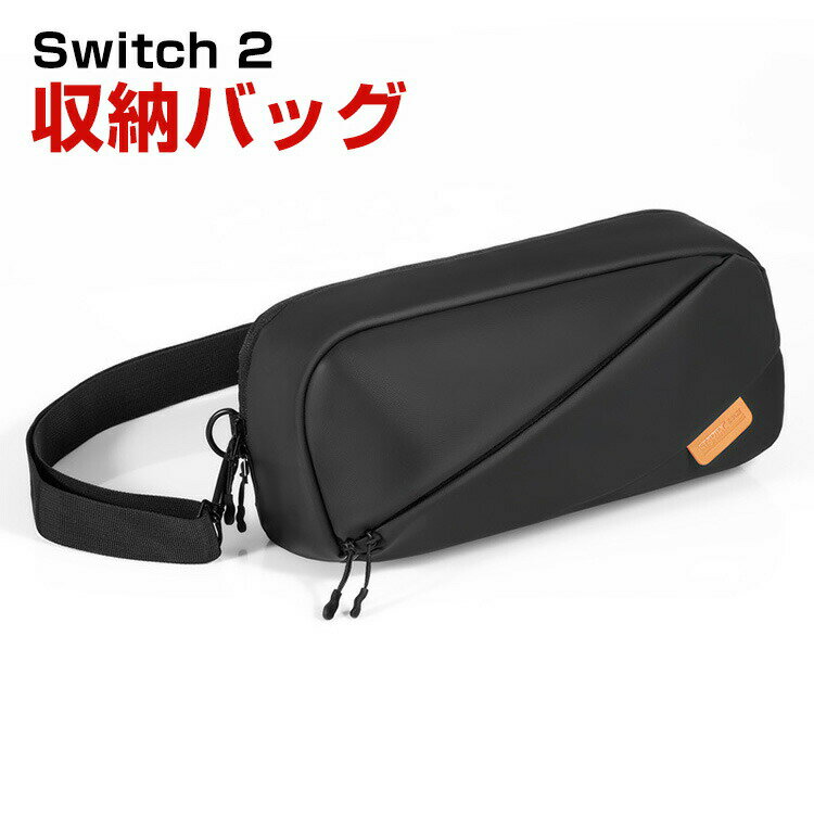 任天堂スイッチ 2 Nintendo Switch 2 ホスト収納バッグ 双方向のジッパーデザイン 全面保護 脱鎖を防ぐ 大容量収納 かばん バッグ は擦り傷を防ぎます 操作便利 衝撃吸収 傷防止 手触りが快適で MSI Claw/Switch/Steam/Legion GO/ROG/PS Portal対応