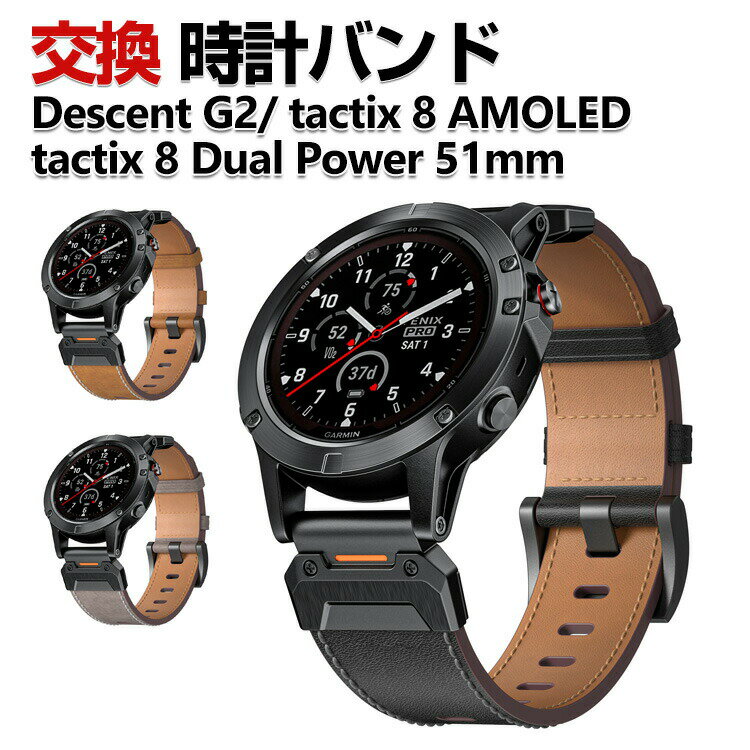 Garmin Descent G2 tactix 8 AMOLED tactix 8 Dual Power 51mm 交換 バンド PUレザー素材 おしゃれ 腕時計ベルト スポーツ ベルト 交換用 ベルト 替えベルト 綺麗な マルチカラー 簡単装着 人気 おすすめ ガーミン 腕時計バンド 交換ベルト
