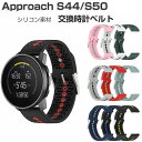 Garmin Approach S44 交換 バンド/Approach S50 替えベルト ウェアラブル端末・スマートウォッチ シリコン素材 腕時計ベルト スポ...