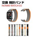HUAWEI Watch D2 交換バンド ウェアラブル端末・スマートウォッチ 交換 時計バンド オシャレな ナイロン 交換用 ベルト 装着簡単 スポーツ ベル...