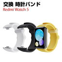 Redmi Watch 5 交換 バンド シリコン素材 おしゃれ 腕時計ベルト スポーツ ベルト 交換用 ベルト 替えベルト 綺麗な マルチカラー 簡単装着 爽やか 携帯に便利 男性用 女性用 人気 おすすめ ベルト シャオミ 腕時計バンド 交換ベルト(2)