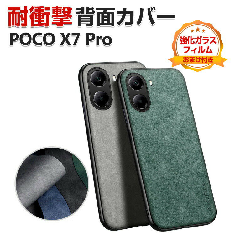 乐天商城 - POCO X7 Pro ケース 耐衝撃 カバー Xiaomi シャオミ POCO X7 プロ 5G ケース 衝撃に強い TPU＆PUレザー 背面レザー調 高級感があふれ ストラップホール付き 人気 おすすめ 背面カバー 汚れ、傷つき防止 カッコいい 保護ケース CASE 強化ガラスフィルム おまけ付き