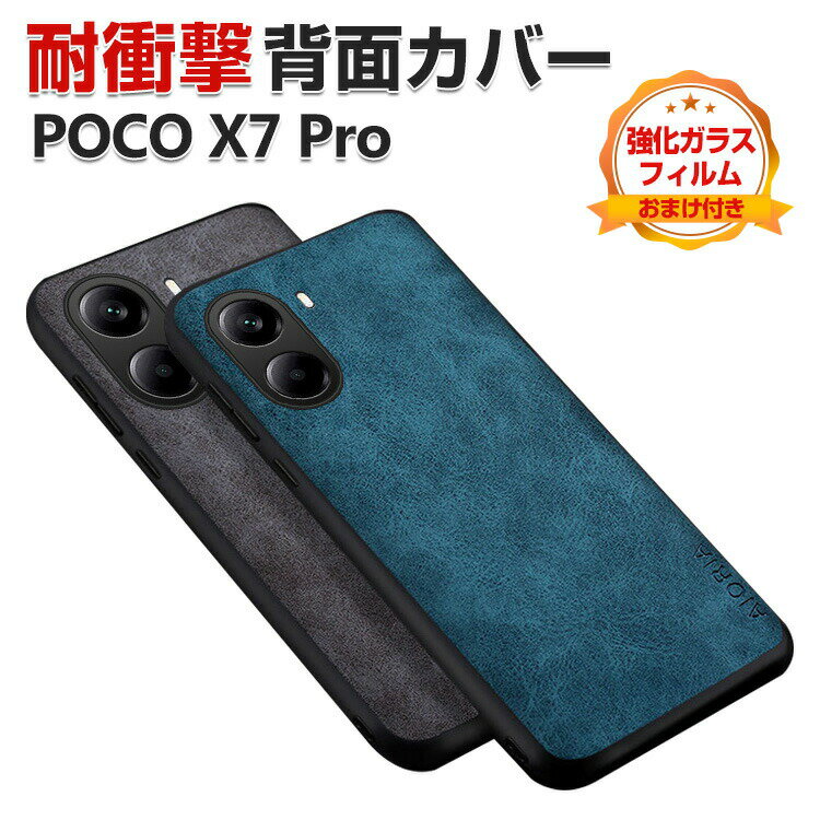 Rakuten - POCO X7 Pro ケース 耐衝撃 カバー Xiaomi シャオミ POCO X7 プロ 5G ケース 衝撃に強い TPU＆PUレザー 背面レザー調 高級感があふれ ストラップホール付き 人気 おすすめ 背面カバー 汚れ、傷つき防止 カッコいい 保護ケース CASE 強化ガラスフィルム おまけ付き