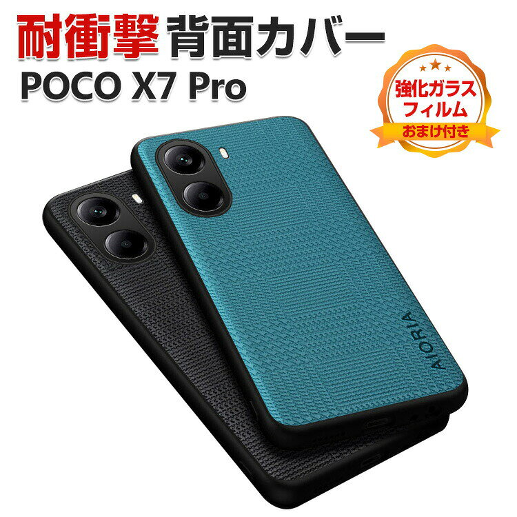 Rakuten - POCO X7 Pro ケース 耐衝撃 カバー Xiaomi シャオミ POCO X7 プロ 5G ケース 衝撃に強い TPU＆PUレザー 背面レザー調 高級感があふれ ストラップホール付き 人気 おすすめ 背面カバー 汚れ、傷つき防止 カッコいい 保護ケース CASE 強化ガラスフィルム おまけ付き