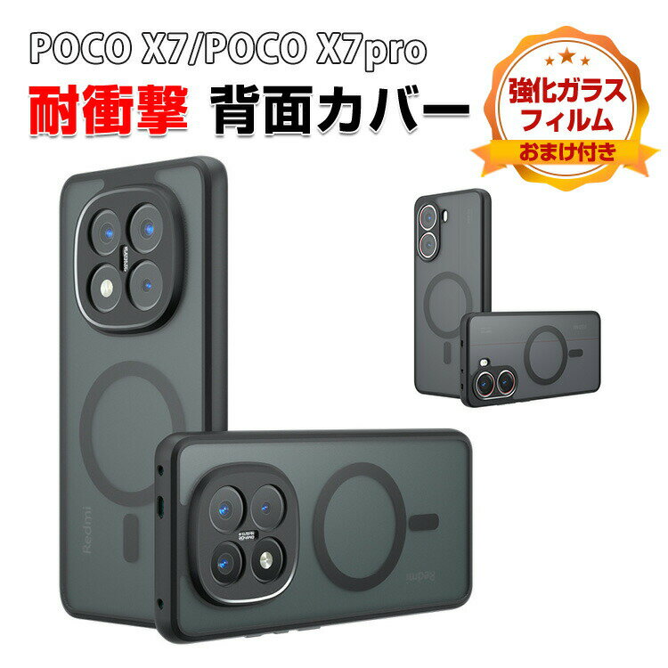 乐天商城 - 小米 シャオミ POCO X7 5G/X7 プロ 5G Xiaomi POCO X7 5G/X7 Pro 5G ケース 傷やほこりから守る TPU+PC 背面マグネット留め スマホ保護ケース 耐衝撃 軽量 持ちやすい 実用 おすすめ おしゃれ 傷つき防止 全面保護 背面カバー CASE 強化ガラス付き