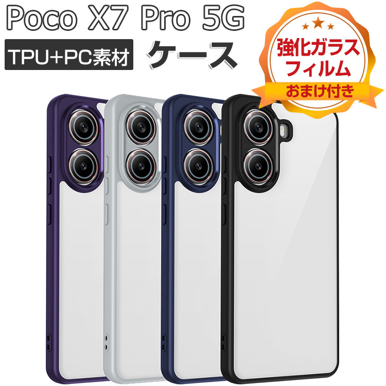 Rakuten - POCO X7 Pro ケース クリア 耐衝撃 カバー タフで頑丈 2重構造 TPU+PC素材製 透明 カバー 衝撃吸収 落下防止 おすすめ おしゃれ カッコいい 人気 衝撃に強い 小米 シャオミ Xiaomi POCO X7 プロ 背面カバー クリア 保護ケース 強化ガラスフィルム おまけ付き