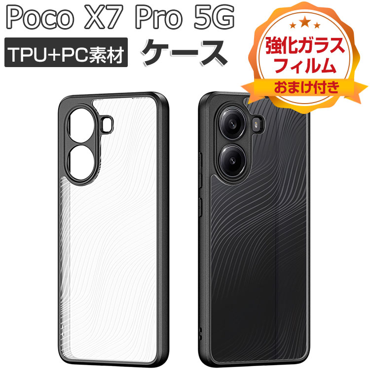 Rakuten - POCO X7 Pro ケース クリア 耐衝撃 カバー タフで頑丈 2重構造 TPU+PC素材製 透明 カバー 衝撃吸収 落下防止 おすすめ おしゃれ カッコいい 人気 衝撃に強い 小米 シャオミ Xiaomi POCO X7 プロ 背面カバー クリア 保護ケース 強化ガラスフィルム おまけ付き