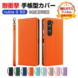 ZTE ヌビア Nubia S 5G ケース 耐衝撃 カバー 手帳型 財布型 TPU+PUレザー おしゃれ 汚れ防止 スタンド機能 便利 実用 カード収納 ストラップ付き カッコいい 人気 便利性の高い スマホ 手帳型カバー CASE 強化ガラスフィルム おまけ付き