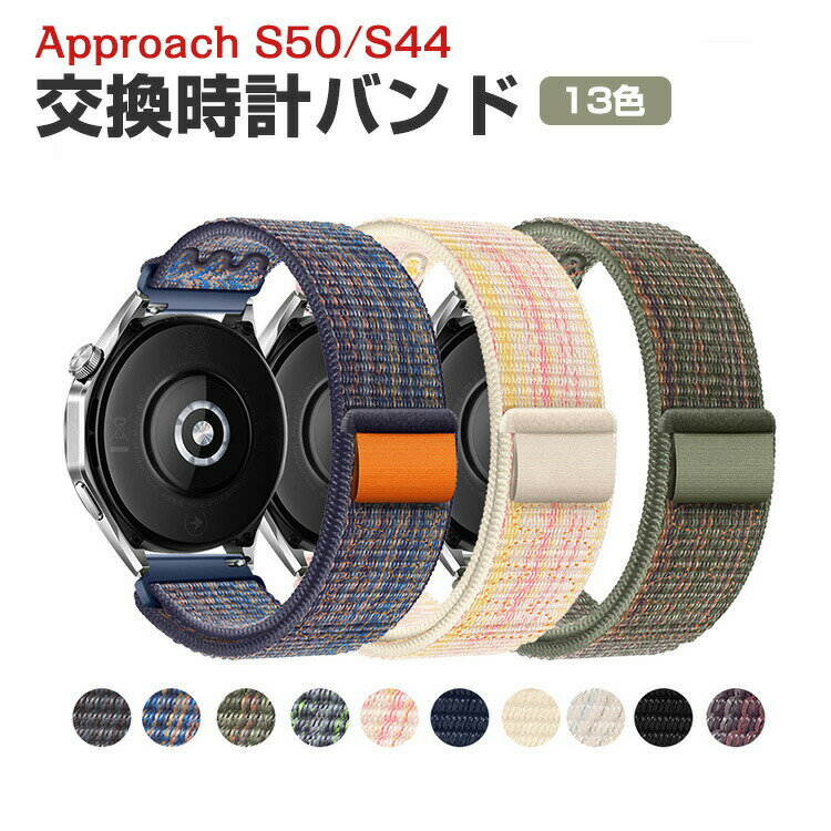 Garmin Approach S50 Approach S44 交換 時計バンド オシャレな ナイロン素材 おしゃれ 腕時計ベルト 交換用 ベルト 替えベルト 綺麗な マルチカラー 簡単装着 携帯に便利 人気 おすすめ おしゃれ 交換リストバンド 腕時計バンド 交換ベルト