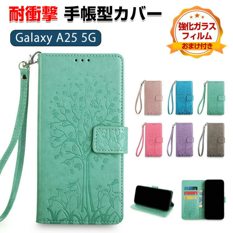 サムスン Galaxy A25 5G ケース カバー ギャラクシー A25 5G SC-53F/SCG33 カバー 手帳型 財布型 TPU&PUレザー おしゃれ 汚れ防止 スタンド機能 便利 ストラップ付き カード収納 カッコいい 人気 スマホ 手帳型カバー CASE 強化ガラスフィルム おまけ付き