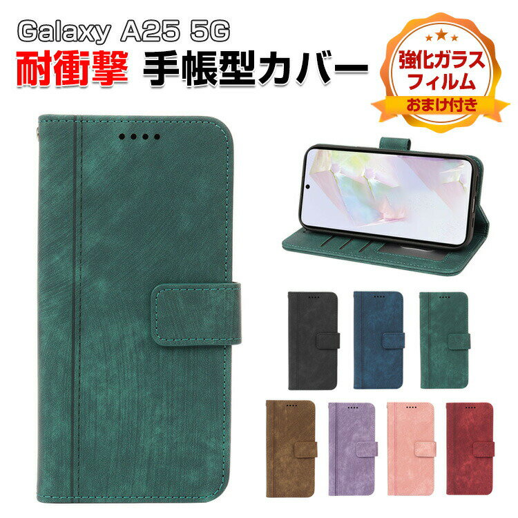サムスン Galaxy A25 5G ケース カバー ギャラクシー A25 5G SC-53F/SCG33 カバー 手帳型 財布型 TPU&PUレザー おしゃれ 汚れ防止 スタンド機能 便利 ストラップホール付き カード収納 カッコいい 人気 スマホ 手帳型カバー CASE 強化ガラスフィルム おまけ付き