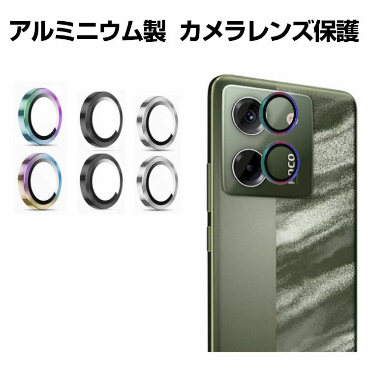 Xiaomi POCO M7 Pro 小米 シャオミ POCO M7 プロ カメラ保護ガラスフィルム カメラレンズ保護カバー アルミニウム合金＋強化ガラス製 独立型 カメラカバー キズ防止 露出オーバー防止 耐衝撃 防塵 防滴 薄型 独立型 3D全面保護 ケースに干渉しない 1セット 合計2枚入