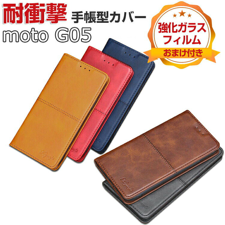 Rakuten - motorola moto g05 ケース 耐衝撃 カバー MOTOROLA モトローラ モト g05 手帳型 財布型 TPU&PUレザー おしゃれ 汚れ防止 スタンド機能 便利 ストラップホール付き カード収納 カッコいい 人気 便利性の高い スマホ 手帳型カバー CASE 強化ガラスフィルム おまけ付き