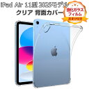 Apple iPad Air 11インチ (M3チップ) ケース クリア 耐衝撃 カバー 2025年春モデル アイパッド エアー 11型 カバー タブレット 薄...