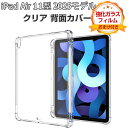 Apple iPad Air 11インチ (M3チップ) ケース クリア 耐衝撃 カバー 2025年春モデル アイパッド エアー 11型 カバー タブレット 薄...