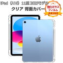 Apple iPad (A16チップ) 第11世代 11インチ ケース クリア 耐衝撃 カバー 2025年春モデル アイパッド 11型 カバー タブレット 薄型...