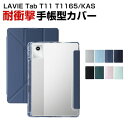 NEC LAVIE Tab T11 T1165/KAS PC-T1165KAS ケース 耐衝撃 カバー PCとPUレザー 透明な背面 持ちやすい スタンド機能 ...