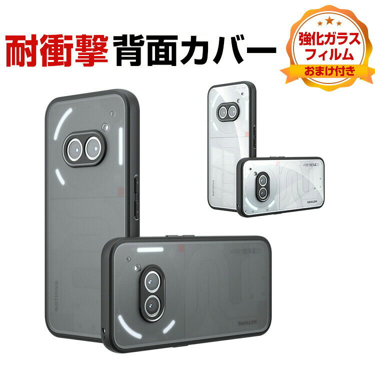 ナッシング フォン3a Nothing Phone (3a) Nothing Phone 3A Pro ケース 耐衝撃 カバー タフで頑丈 2重構造 TPU+PC素材 透明 衝撃吸収 落下防止 おしゃれ カッコいい 人気 衝撃に強い 背面カバー クリア 保護ケース 強化ガラスフィルム おまけ付き