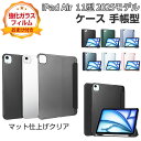 Apple iPad Air 11インチ (M3チップ) ケース 耐衝撃 カバー 2025年春モデル アップル アイパッド エアー 11型 (M3チップ) CASE PC+PUレザー製 マット仕様 半透明バックケース 人気 おすすめ 持ちやすい Pencil Pro収納 オートスリープ スタンド機能 手帳型カバー ケース