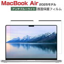 MacBook Air 13.6 インチ A3240/Air 15.3インチ A3241 2025モデル フィルム 画面保護シート 薄い 気泡なし&貼り付け簡単 自動吸着 マグネット アンチブルーライト Anti-blue Film 水で洗いでき 再利用可 マックブック エアー 13.6/15.3型 M4チップ PET 液晶保護フィルム